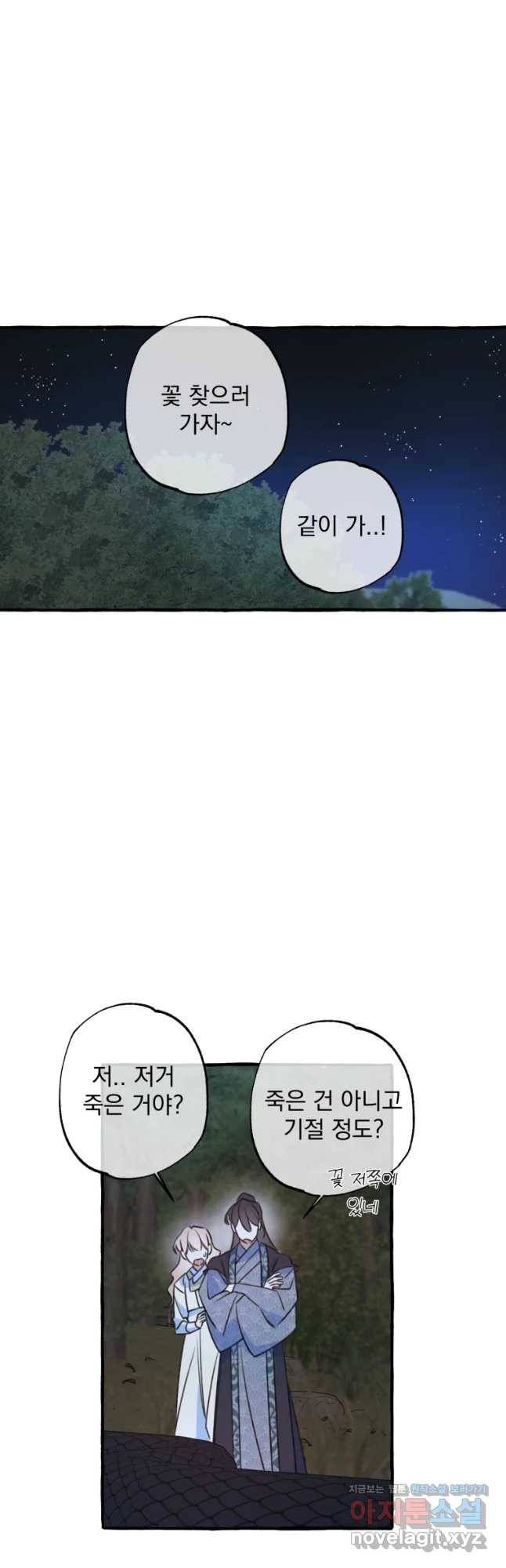 이계막차 6화 9