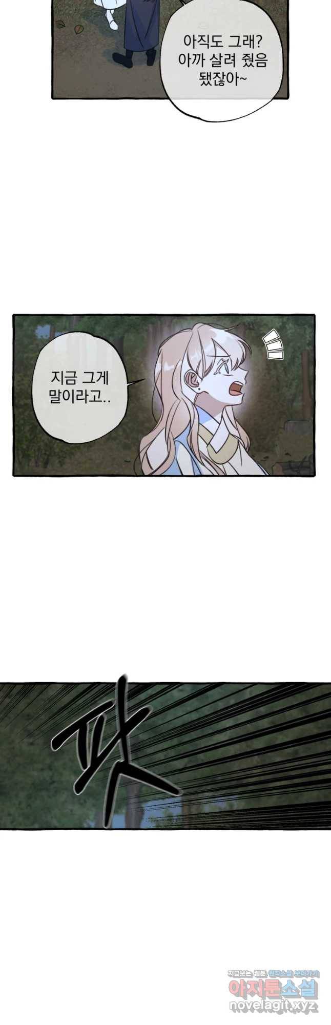 이계막차 6화 11