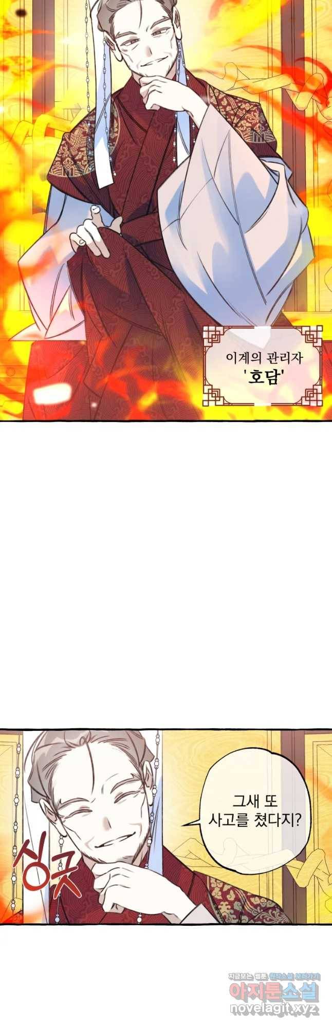 이계막차 6화 19