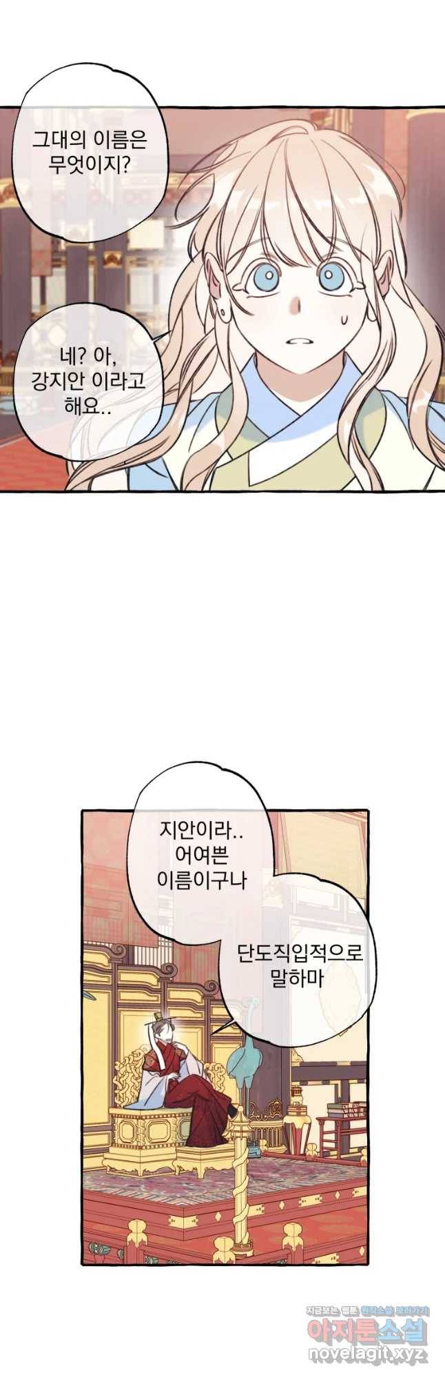 이계막차 6화 21