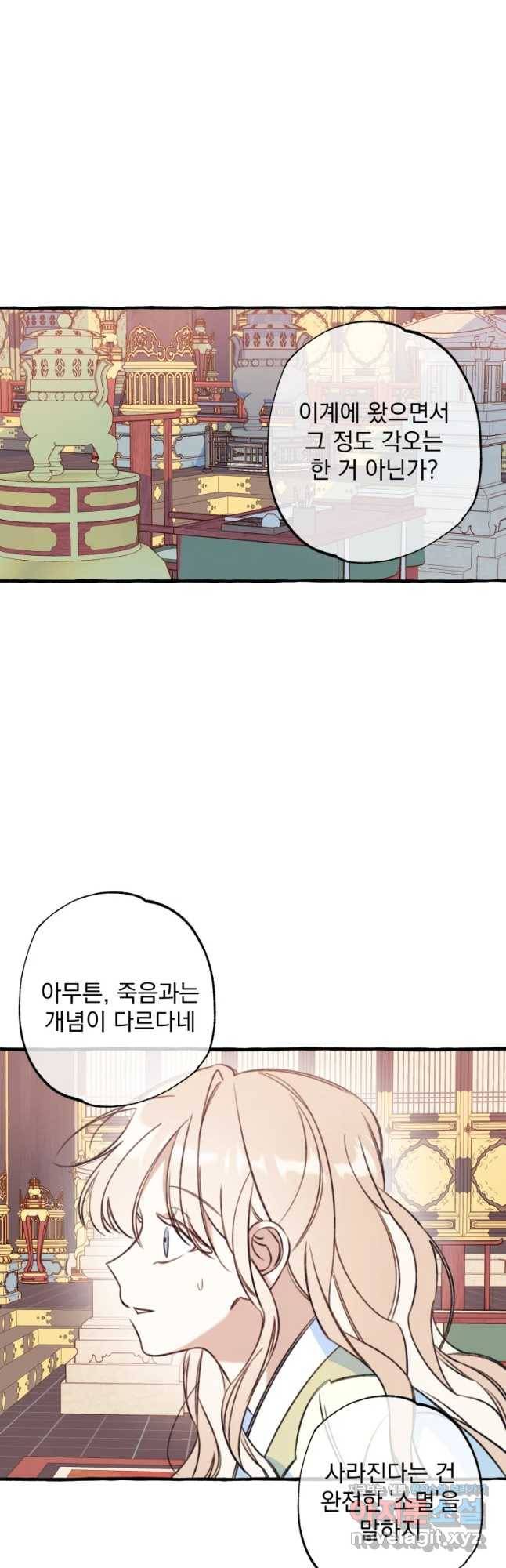 이계막차 6화 23