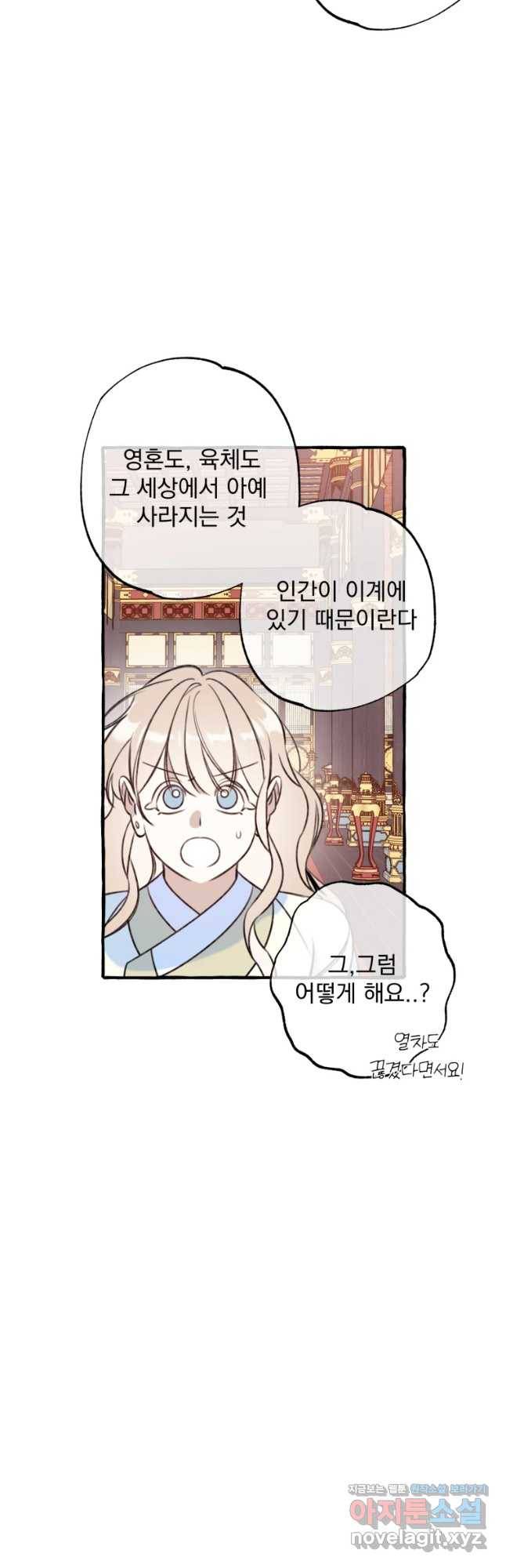 이계막차 6화 24