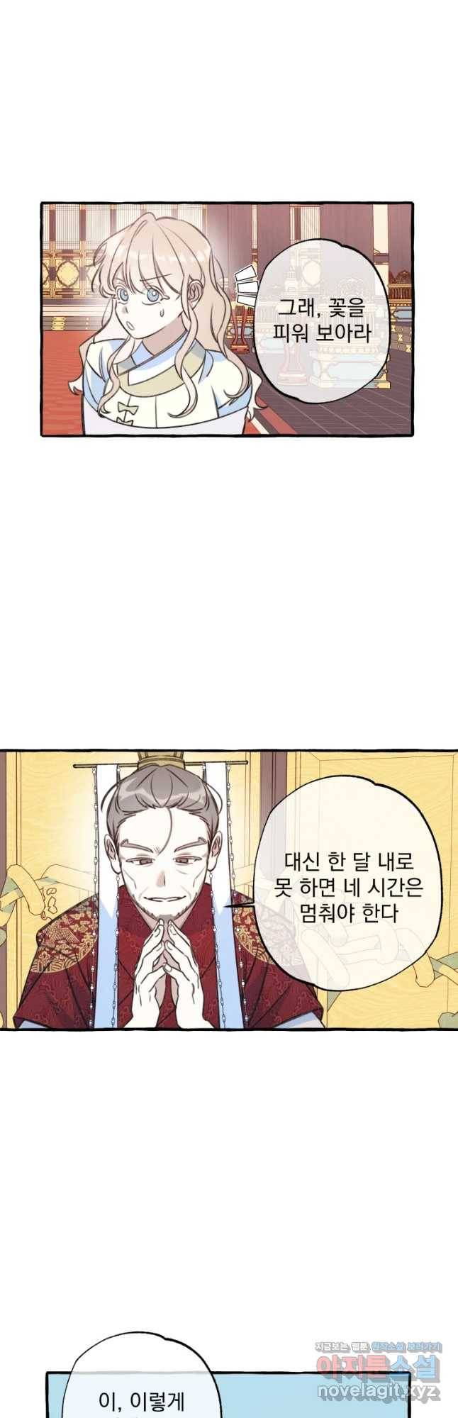 이계막차 6화 34