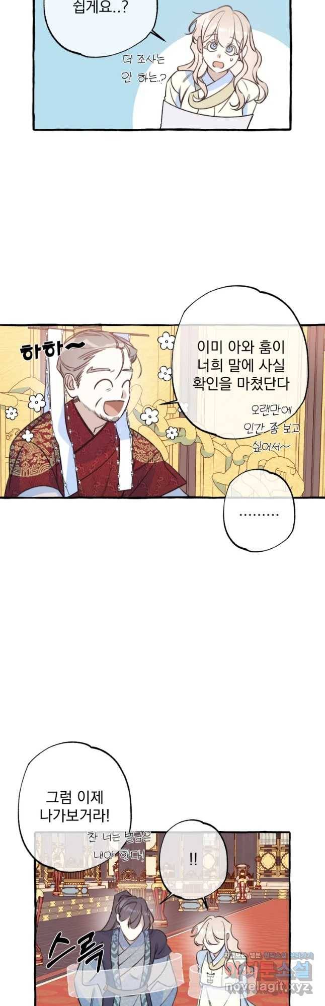 이계막차 6화 35