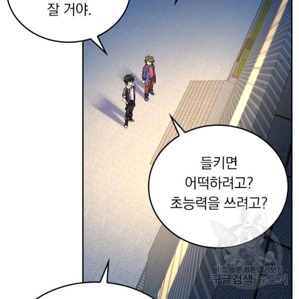 악역 플레이어는 강해지고 싶다 113화 4