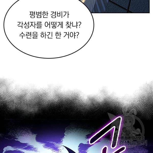 악역 플레이어는 강해지고 싶다 113화 5