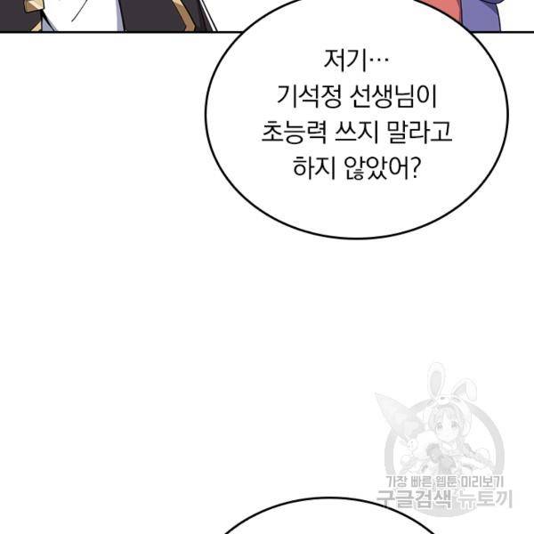 악역 플레이어는 강해지고 싶다 113화 8