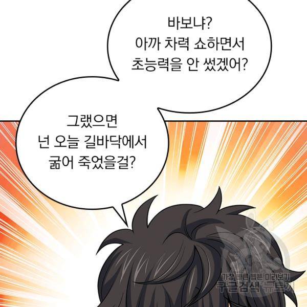 악역 플레이어는 강해지고 싶다 113화 9