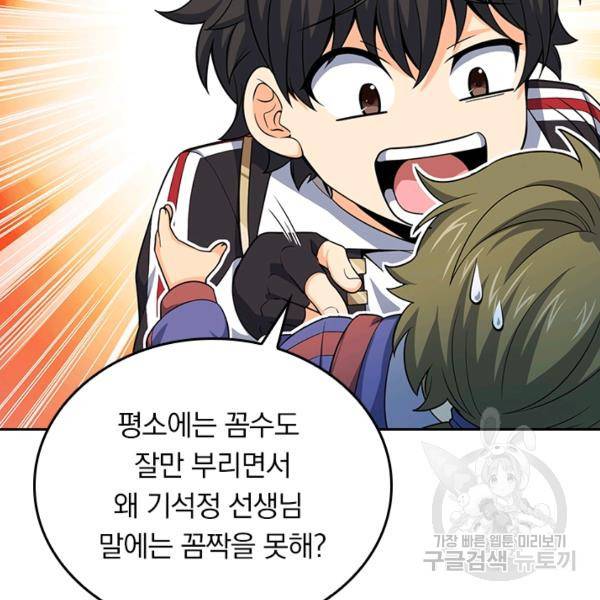 악역 플레이어는 강해지고 싶다 113화 10