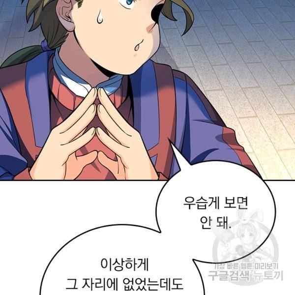 악역 플레이어는 강해지고 싶다 113화 12