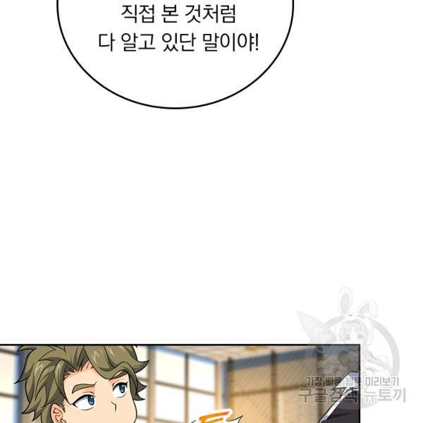 악역 플레이어는 강해지고 싶다 113화 13