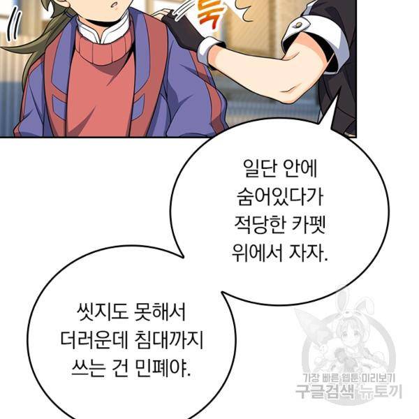 악역 플레이어는 강해지고 싶다 113화 14