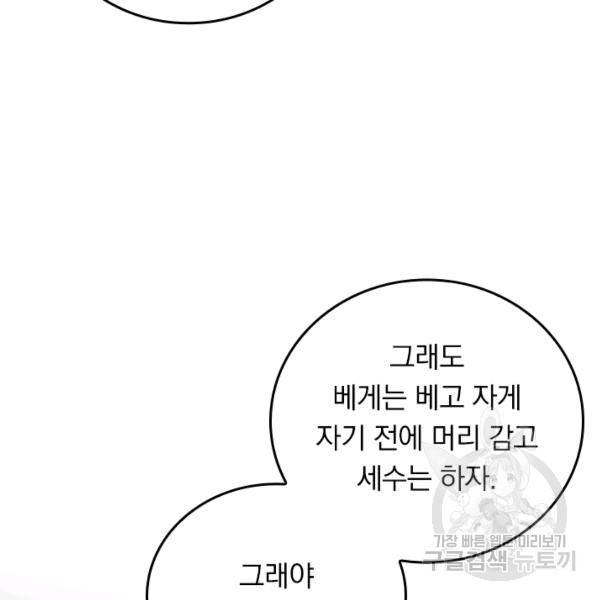 악역 플레이어는 강해지고 싶다 113화 15