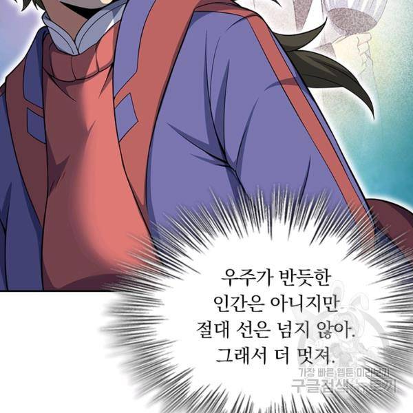 악역 플레이어는 강해지고 싶다 113화 17