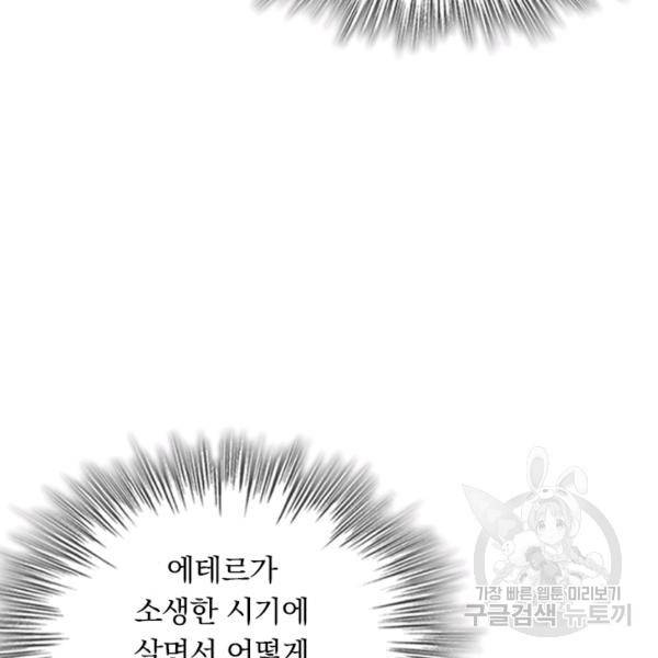 악역 플레이어는 강해지고 싶다 113화 18
