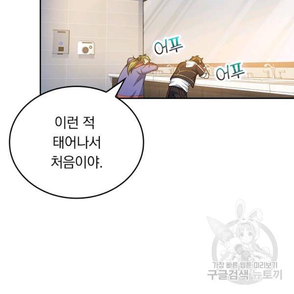 악역 플레이어는 강해지고 싶다 113화 22