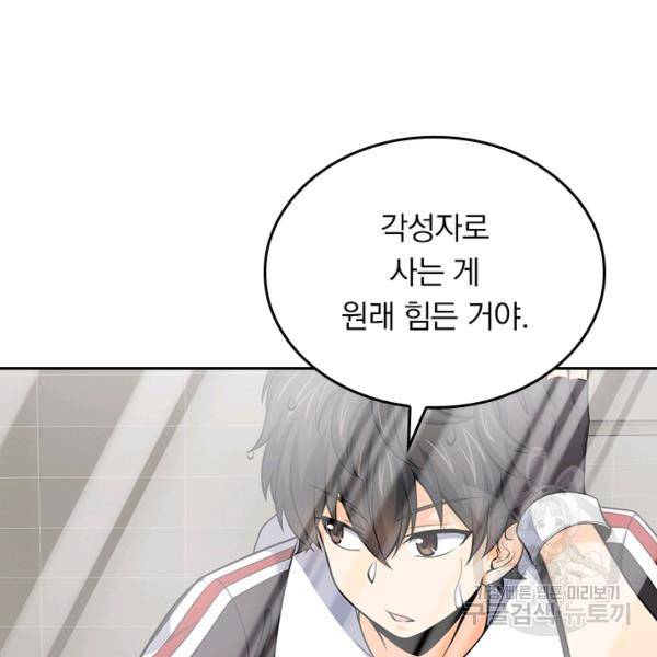 악역 플레이어는 강해지고 싶다 113화 23