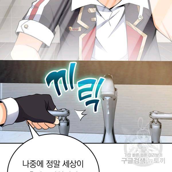 악역 플레이어는 강해지고 싶다 113화 24