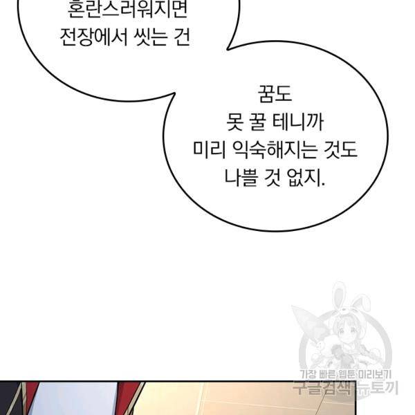 악역 플레이어는 강해지고 싶다 113화 25