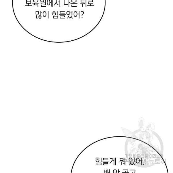 악역 플레이어는 강해지고 싶다 113화 27