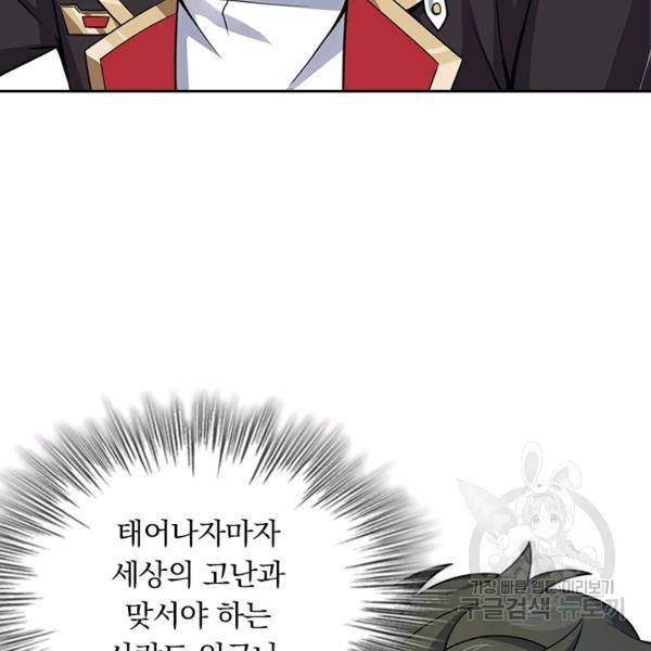 악역 플레이어는 강해지고 싶다 113화 29