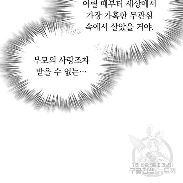 악역 플레이어는 강해지고 싶다 113화 31
