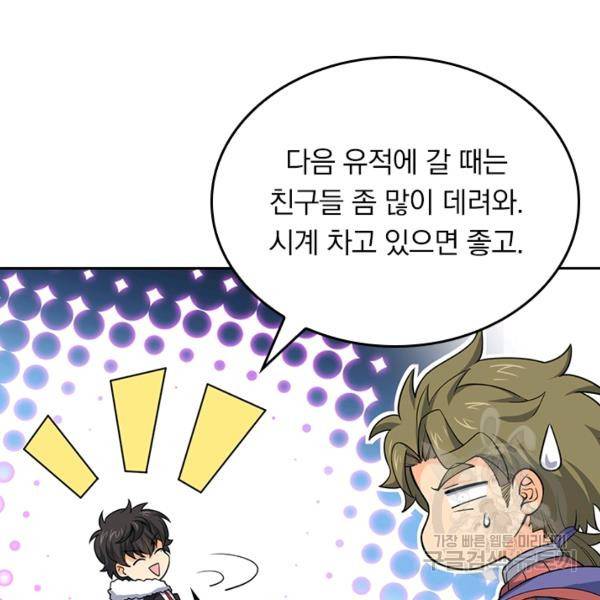 악역 플레이어는 강해지고 싶다 113화 32