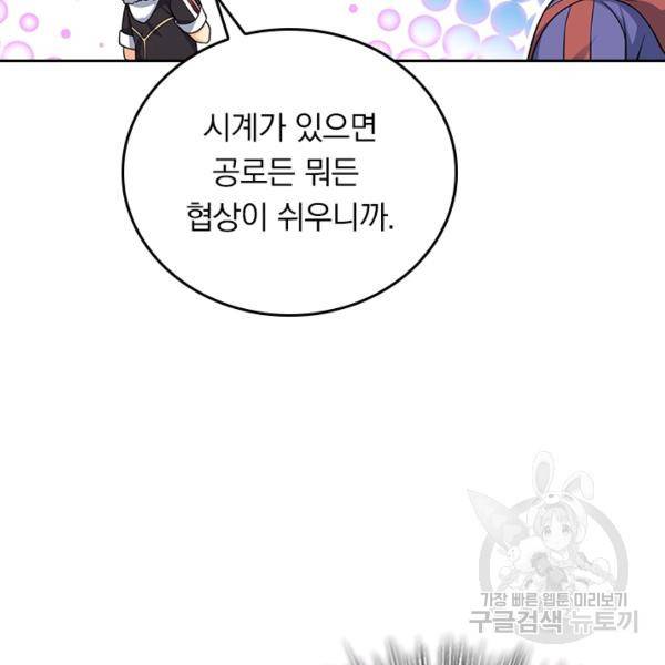 악역 플레이어는 강해지고 싶다 113화 33