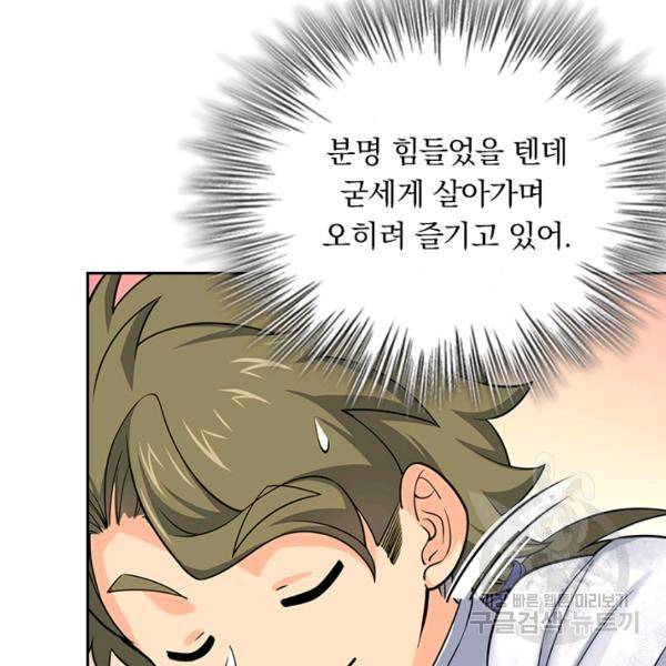 악역 플레이어는 강해지고 싶다 113화 34
