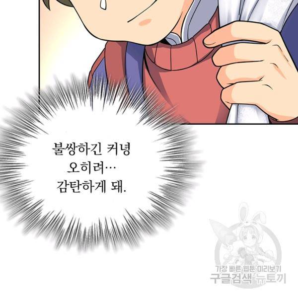 악역 플레이어는 강해지고 싶다 113화 35