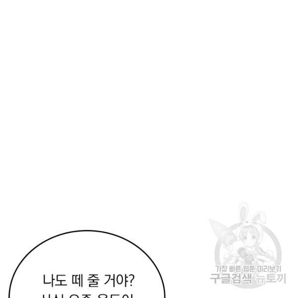 악역 플레이어는 강해지고 싶다 113화 36