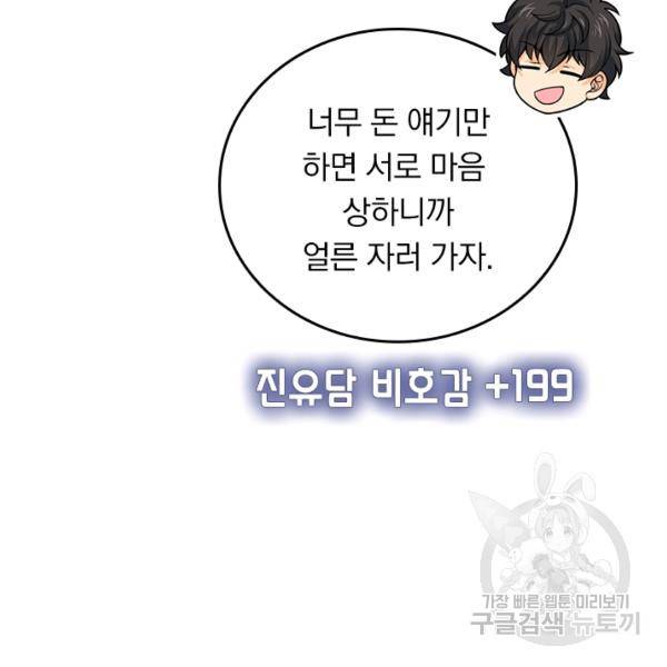 악역 플레이어는 강해지고 싶다 113화 38