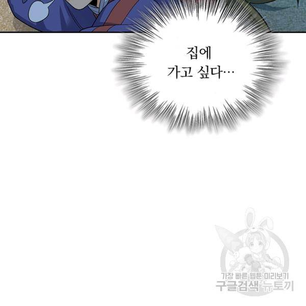 악역 플레이어는 강해지고 싶다 113화 45