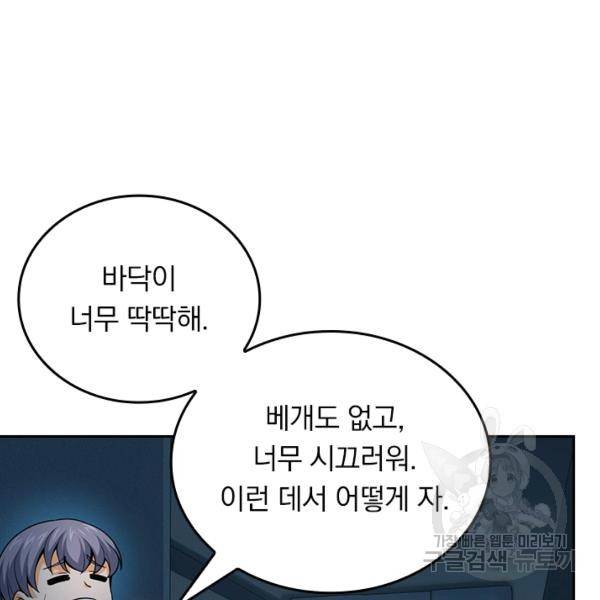 악역 플레이어는 강해지고 싶다 113화 47