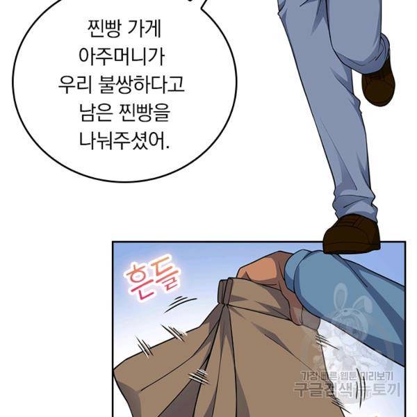 악역 플레이어는 강해지고 싶다 113화 49