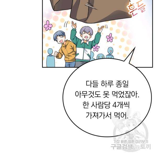 악역 플레이어는 강해지고 싶다 113화 50