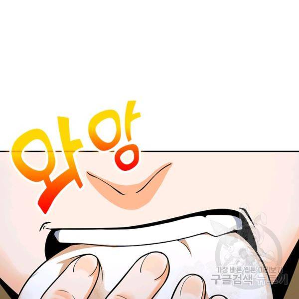악역 플레이어는 강해지고 싶다 113화 51