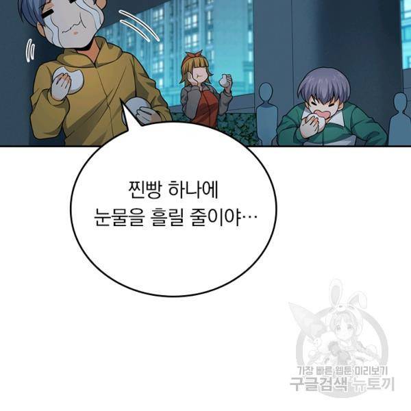 악역 플레이어는 강해지고 싶다 113화 53
