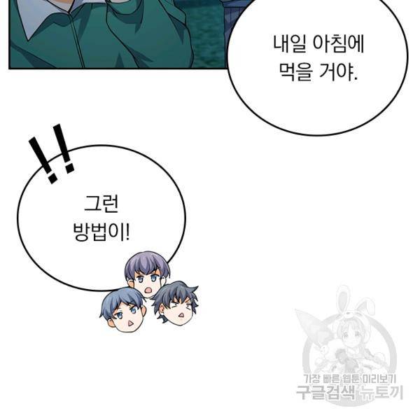 악역 플레이어는 강해지고 싶다 113화 55