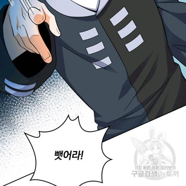 악역 플레이어는 강해지고 싶다 113화 62