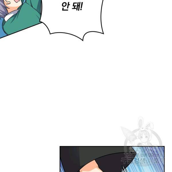 악역 플레이어는 강해지고 싶다 113화 66