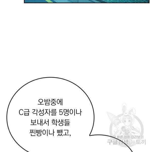 악역 플레이어는 강해지고 싶다 113화 70
