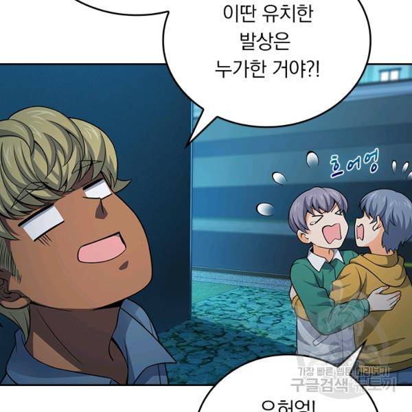 악역 플레이어는 강해지고 싶다 113화 71