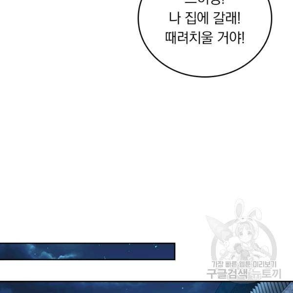 악역 플레이어는 강해지고 싶다 113화 72