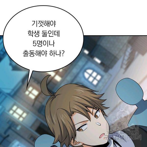악역 플레이어는 강해지고 싶다 113화 76
