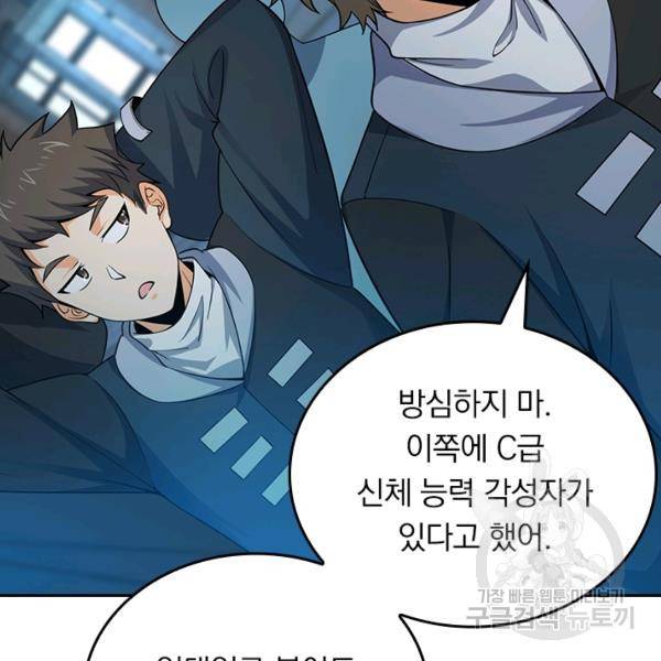 악역 플레이어는 강해지고 싶다 113화 77