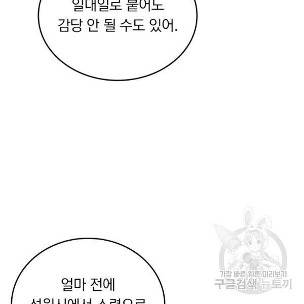 악역 플레이어는 강해지고 싶다 113화 78