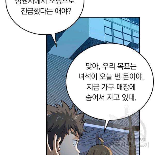 악역 플레이어는 강해지고 싶다 113화 79
