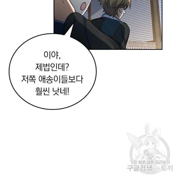 악역 플레이어는 강해지고 싶다 113화 80