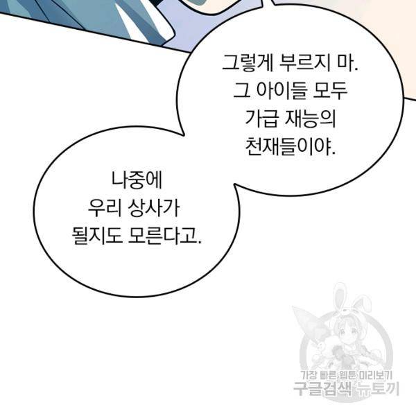 악역 플레이어는 강해지고 싶다 113화 82